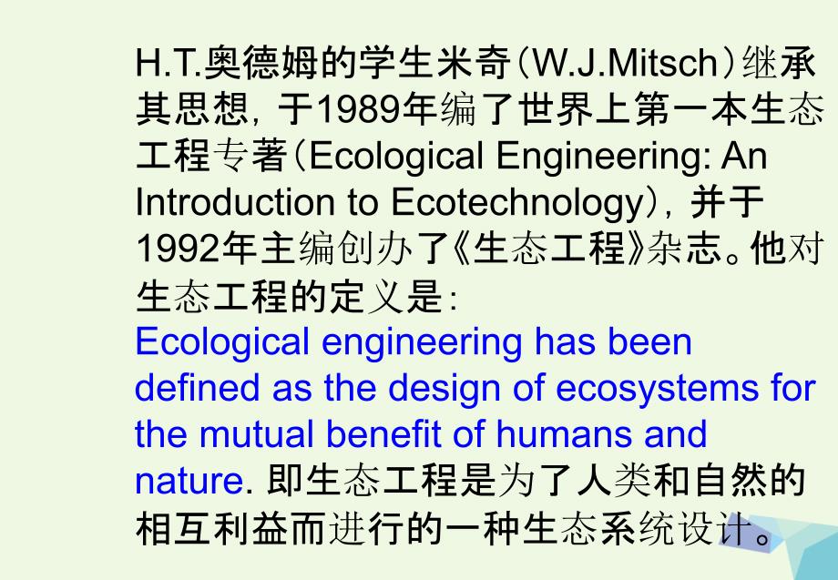 高中生物 专题5 生态工程 5_1 生态工程的基本原理课件 新人教版选修31_第4页