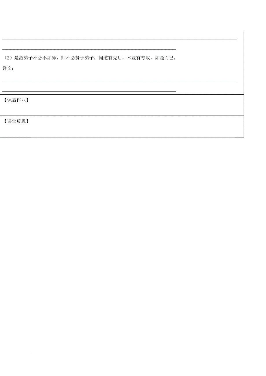 高中语文 第二专题《师说》（第2课时）学案（无答案）苏教版必修_第4页