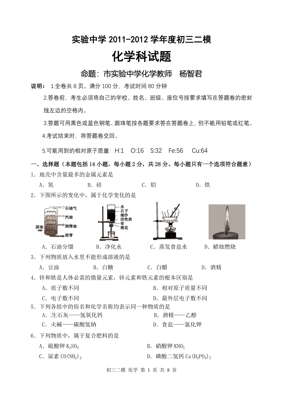 2012广东珠海 实验中学化学试题_第1页