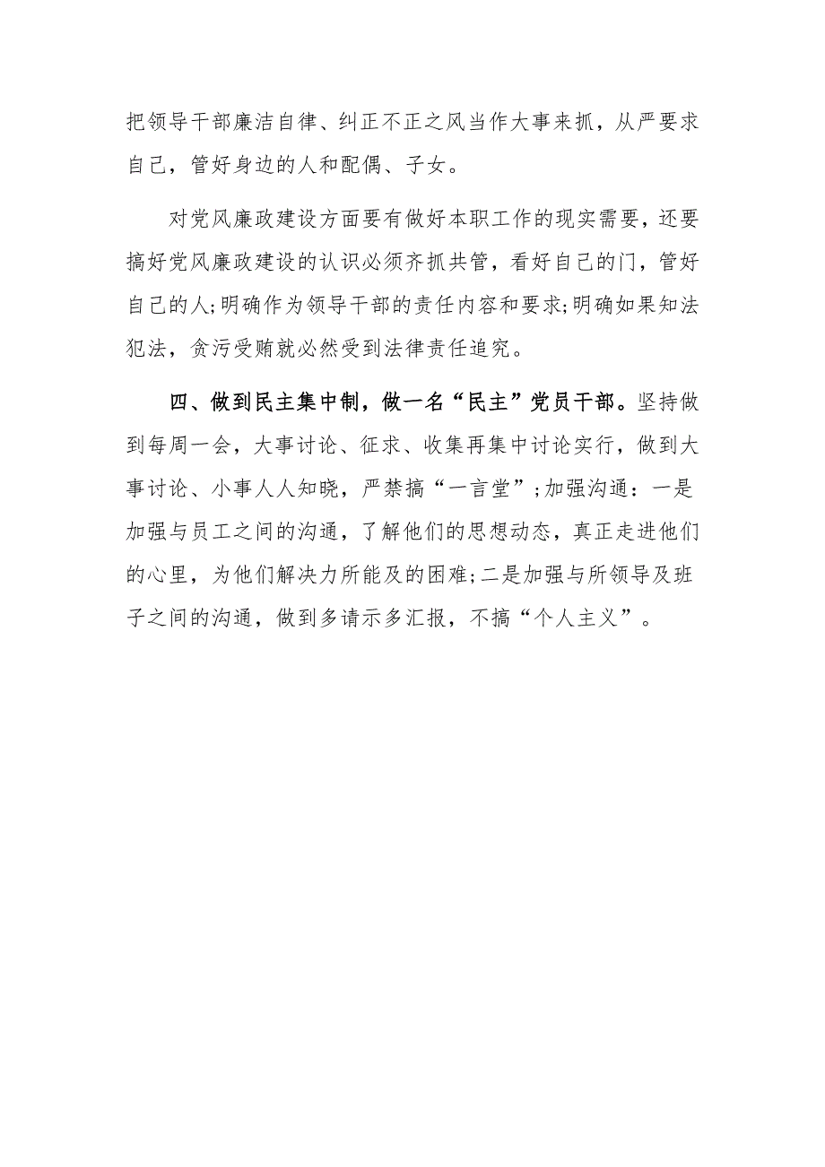 2018年某个人年终廉政述职报告1390字范文稿_第3页