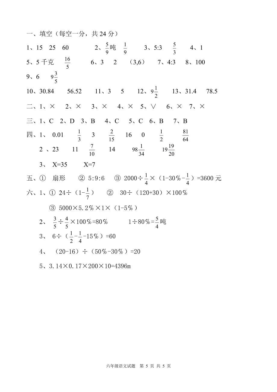 2012年秋季英才学校期末调考六年级数学试题_第5页