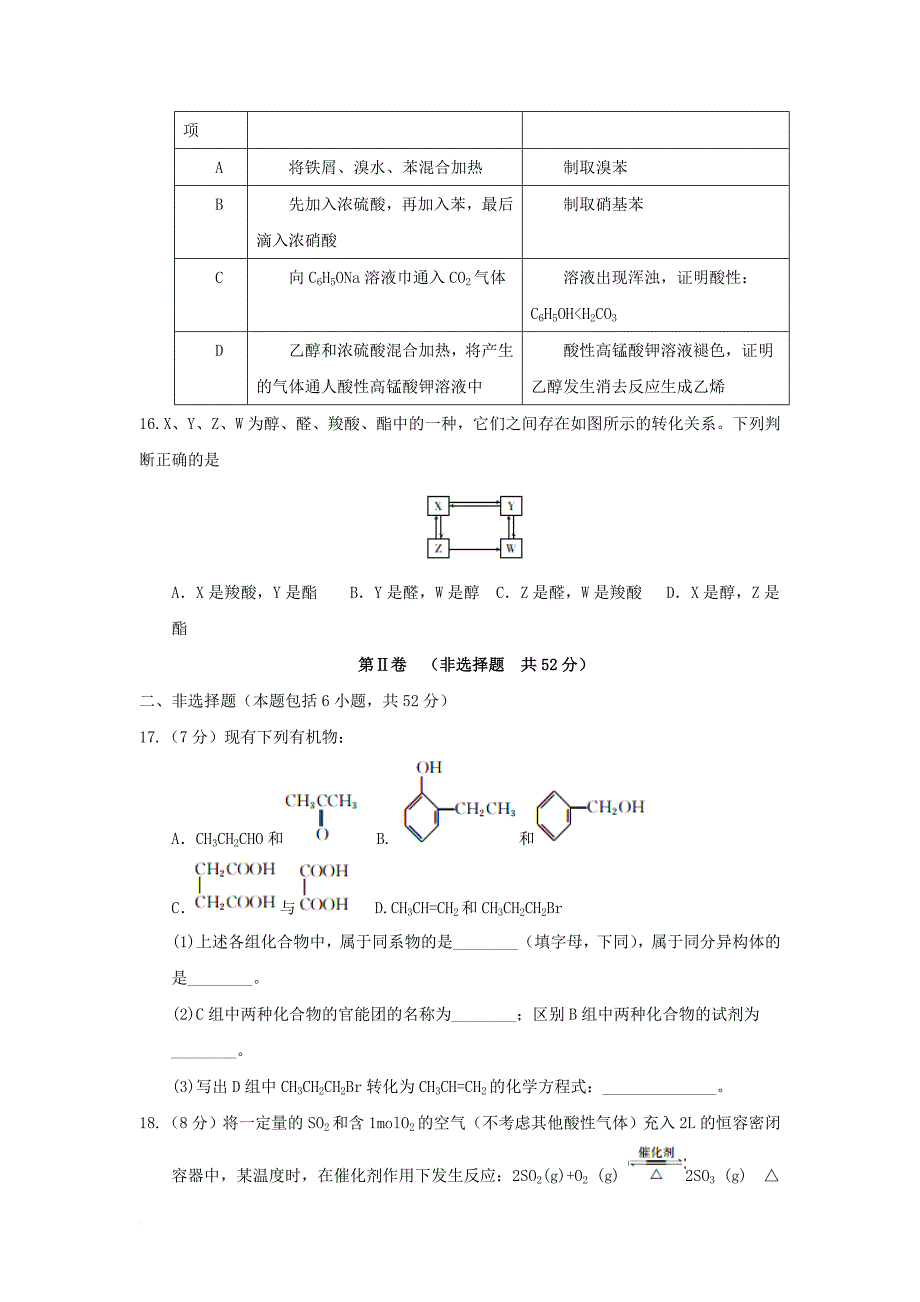 高二化学下学期期中联考试题_第4页