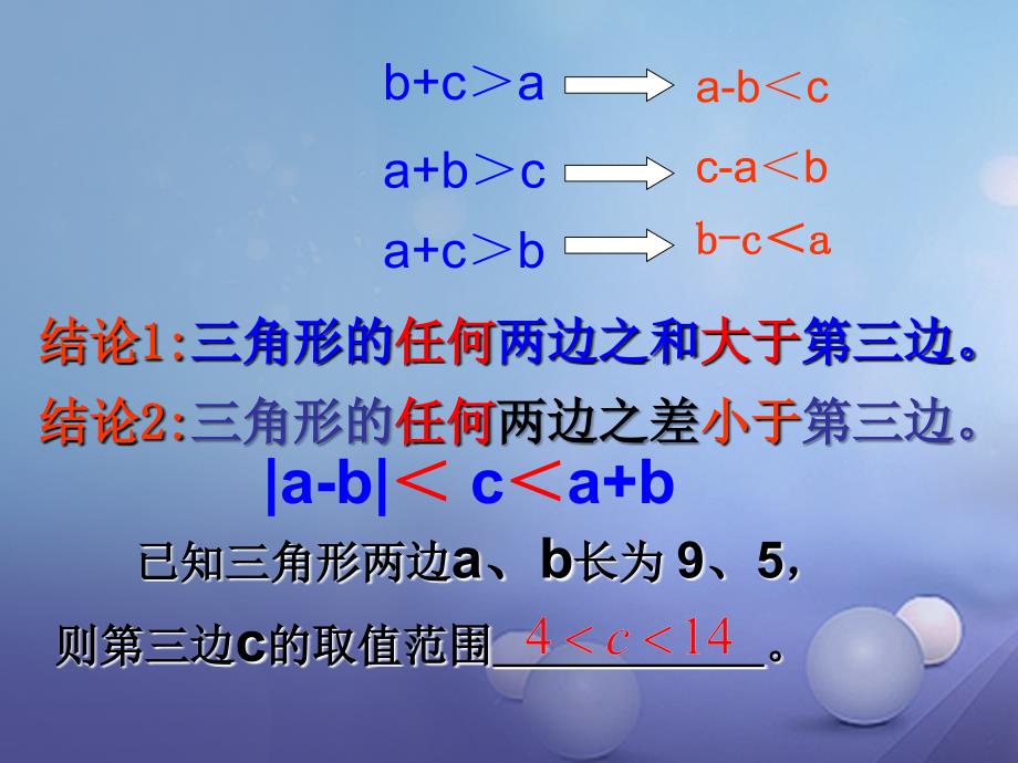 七年级数学下册 9_1_3 三角形的三边关系课件1 （新版）华东师大版_第4页