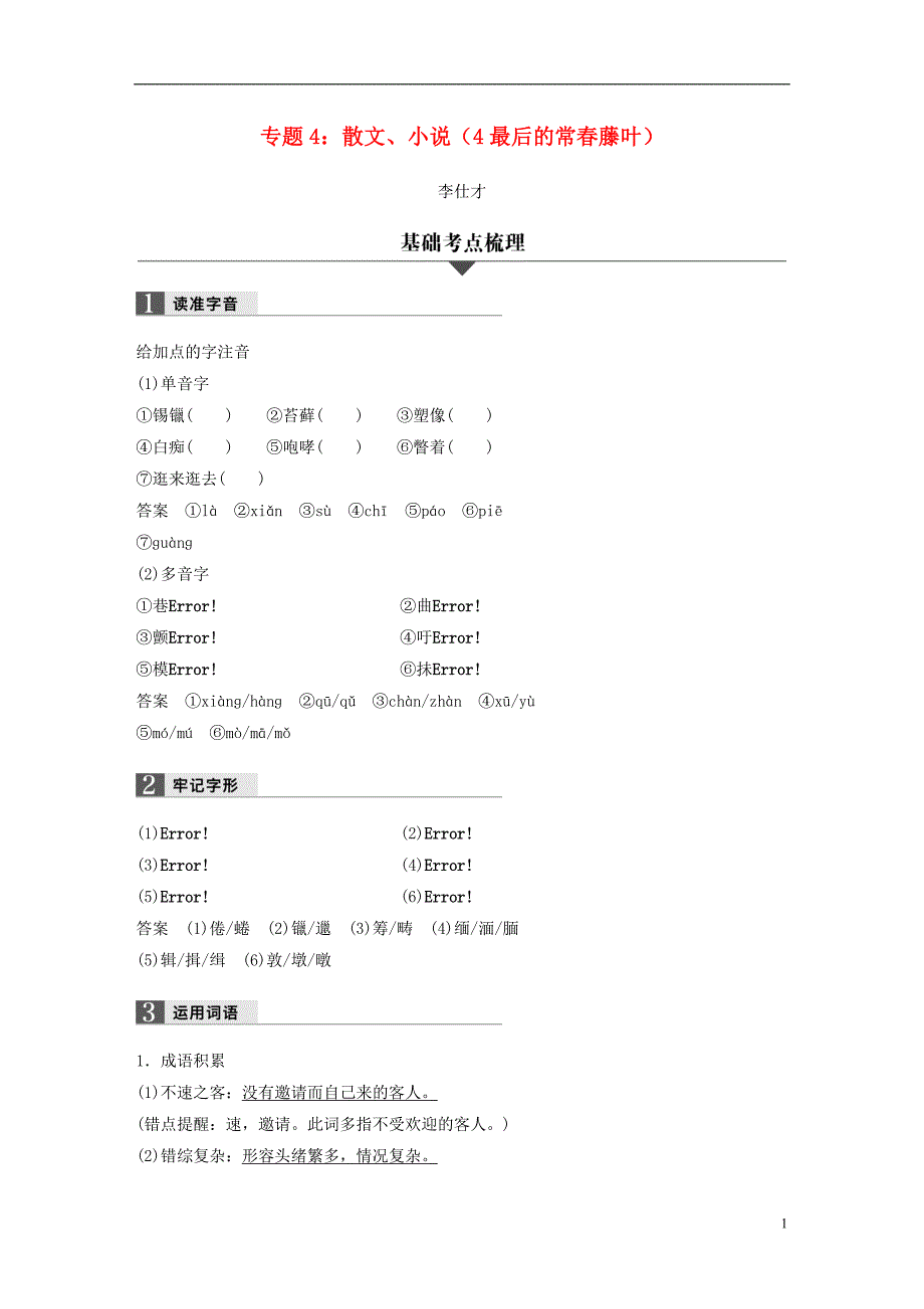 （浙江专版）2019高考语文一轮复习 专题4 散文、小说（4 最后的常春藤叶）试题_第1页