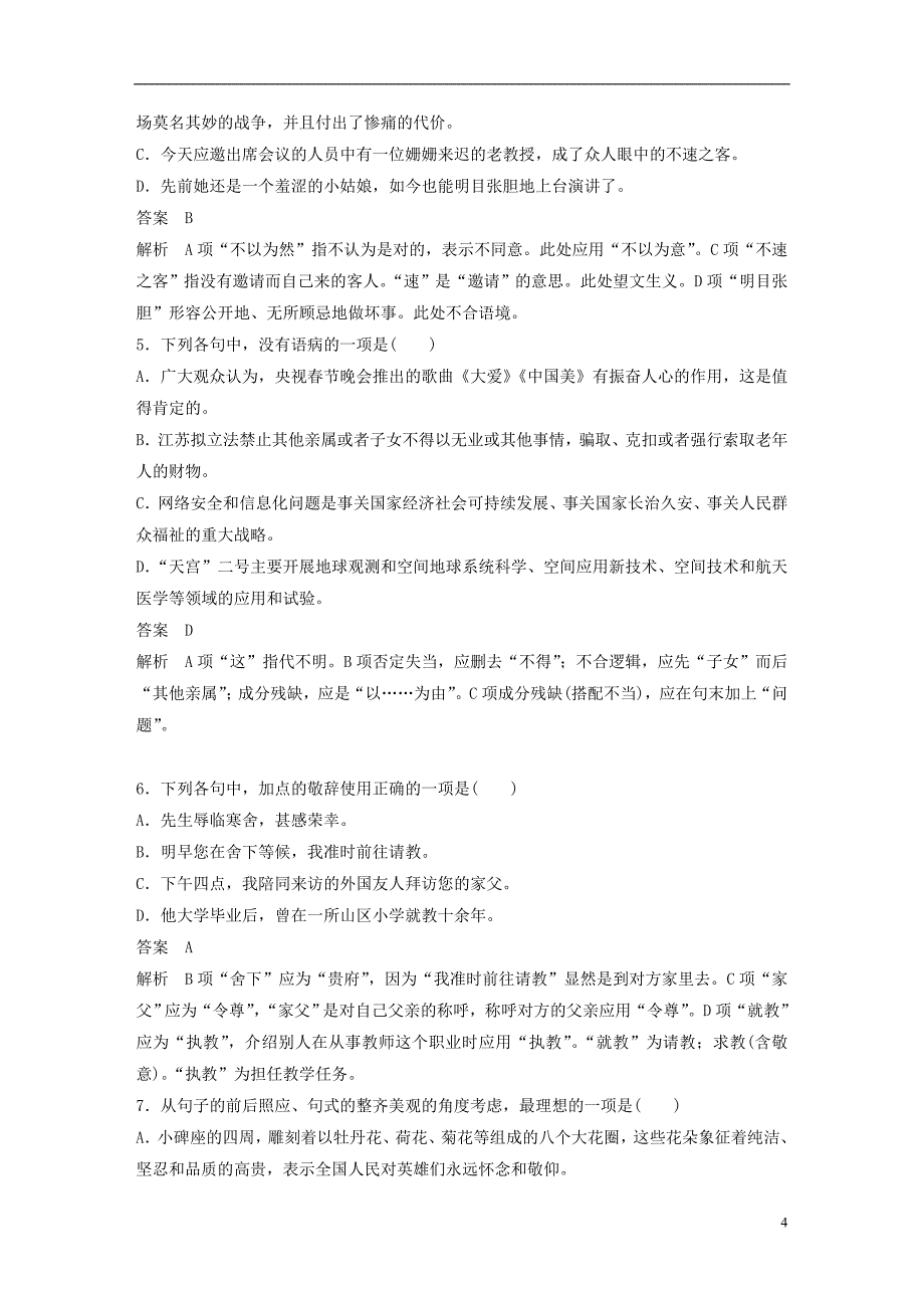 （浙江专版）2019高考语文一轮复习 专题4 散文、小说（4 最后的常春藤叶）试题_第4页