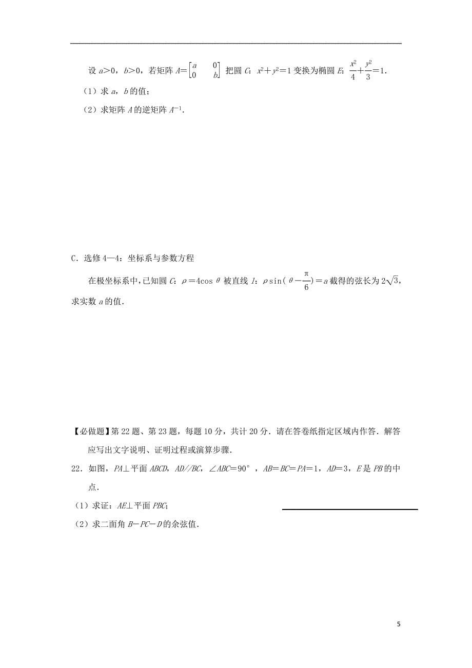 江苏省2019届高三数学上学期第一次月考试题_第5页