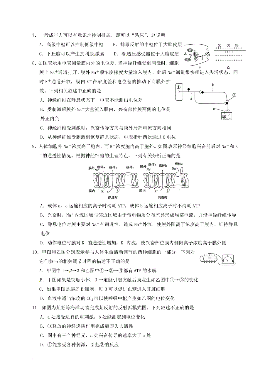 高中生物 第二章 动物和人体生命活动的调节 2_1 通过神经系统的调节练习题 新人教版必修3_第2页