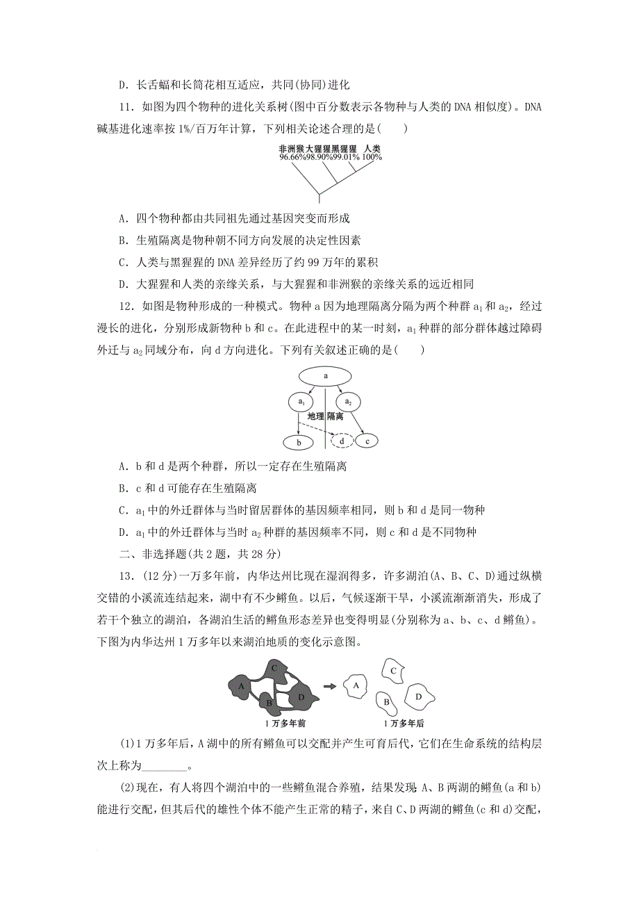 高中生物 第五章 生物的进化测试题 苏教版必修_第3页