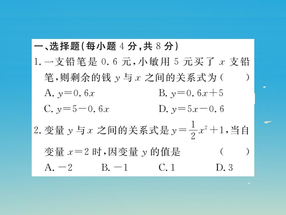 七年级数学下册3_2用关系式表示的变量间关系小册子课件新版北师大版_第2页