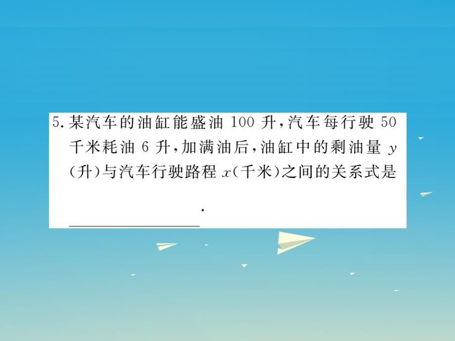 七年级数学下册3_2用关系式表示的变量间关系小册子课件新版北师大版_第4页