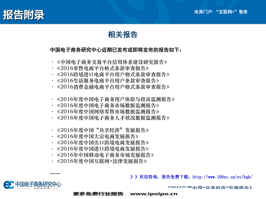 中国共享经济发展报告_第3页