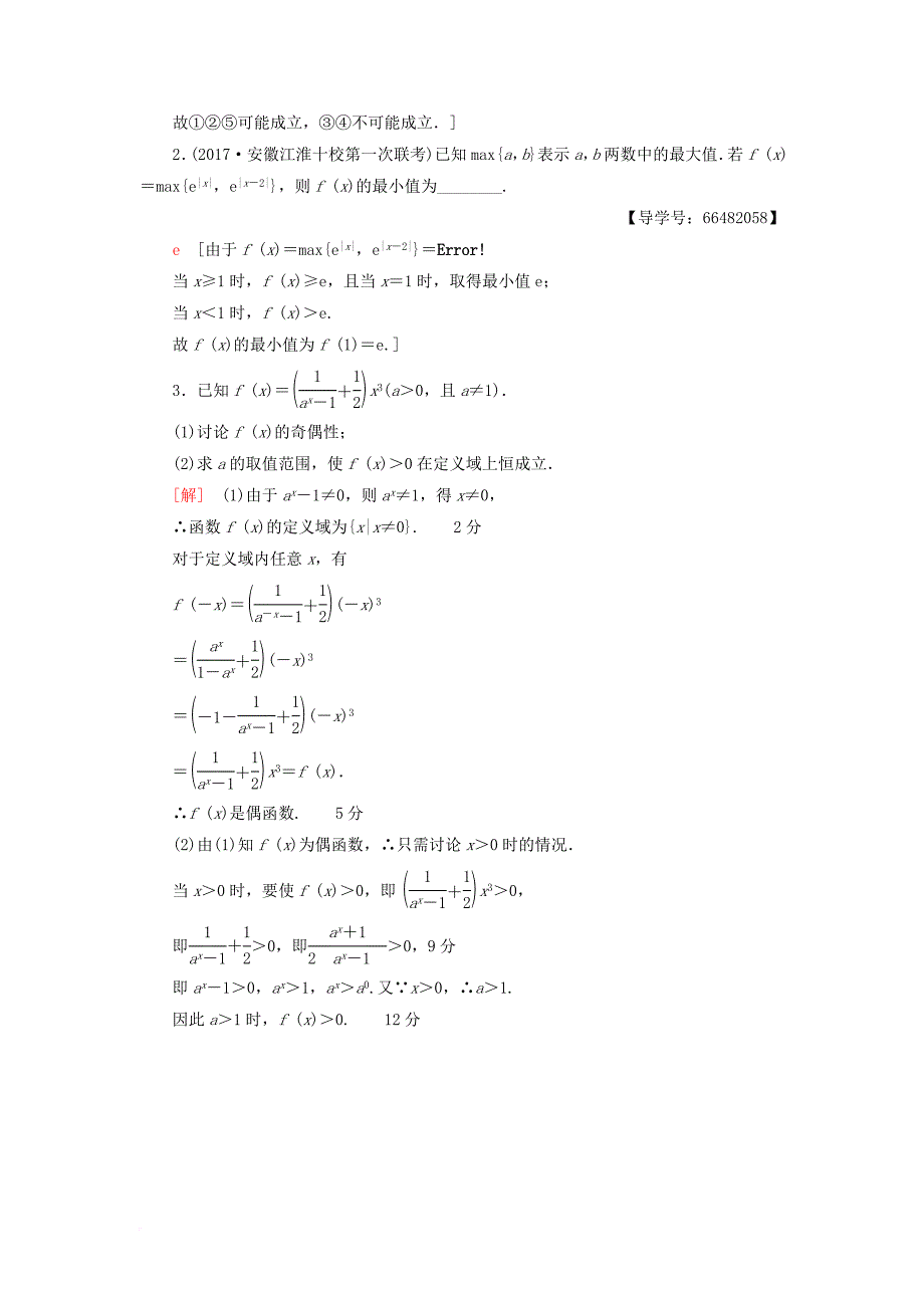 高考数学一轮复习 第2章 函数导数及其应用 第5节 指数与指数函数课时分层训练 文 北师大版_第4页