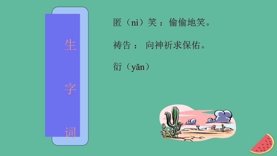 河北省南宫市七年级语文上册 7 金色花课件 新人教版_第5页