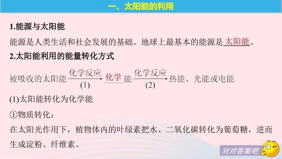 （渝冀闽）2018-2019版高中化学 专题2 化学反应与能量转化 第四单元 太阳能、生物质能和氢能的利用课件 苏教版必修2_第5页