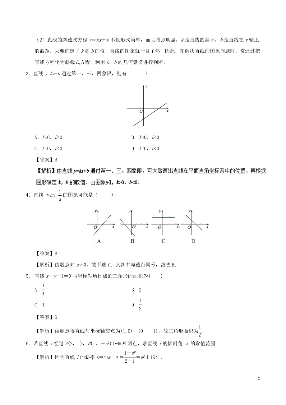 2018-2019学年高中数学 考点37 直线的斜截式方程庖丁解题 新人教a版必修2_第2页