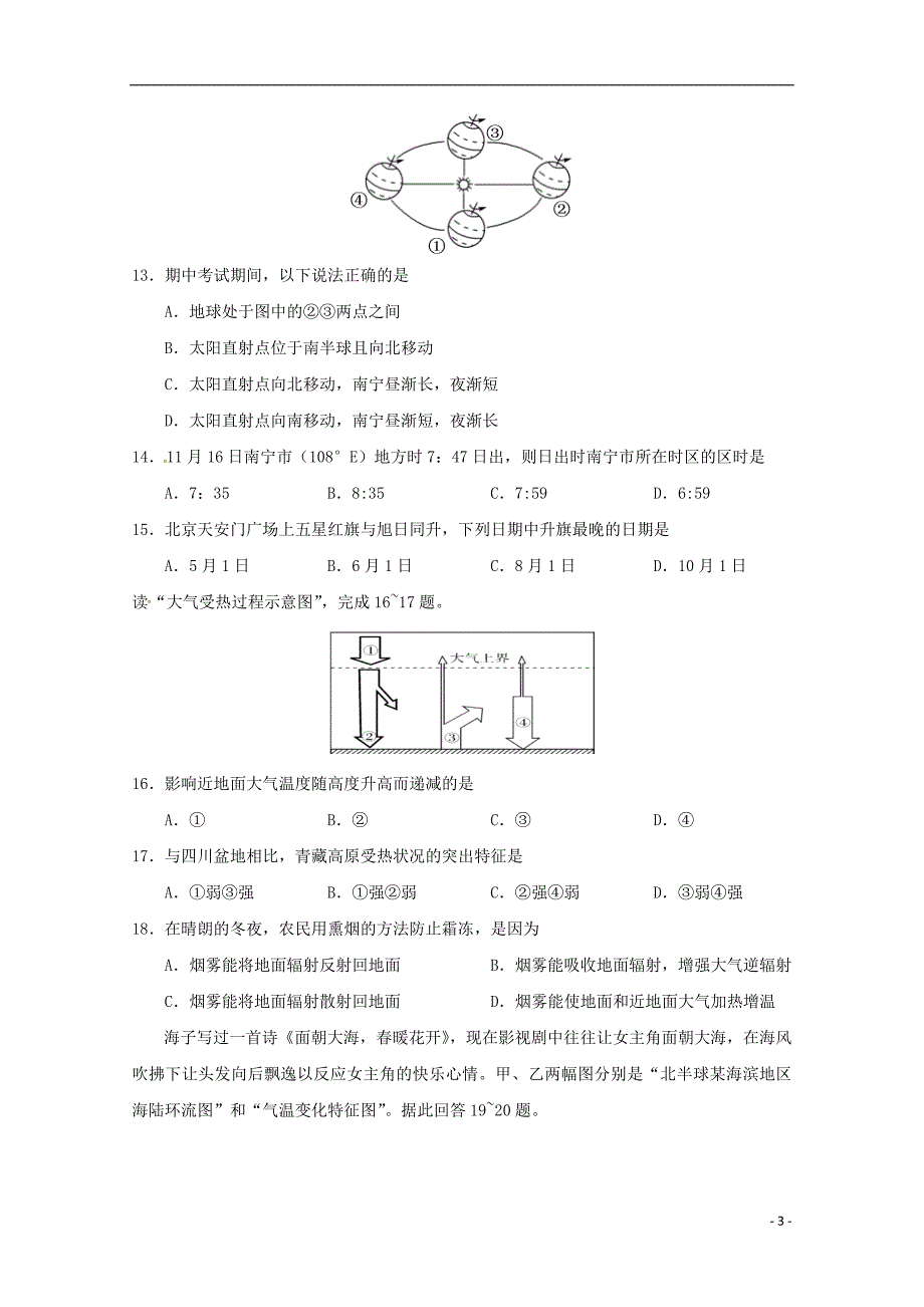 广西2018-2019学年高一地理上学期期中试题_第3页