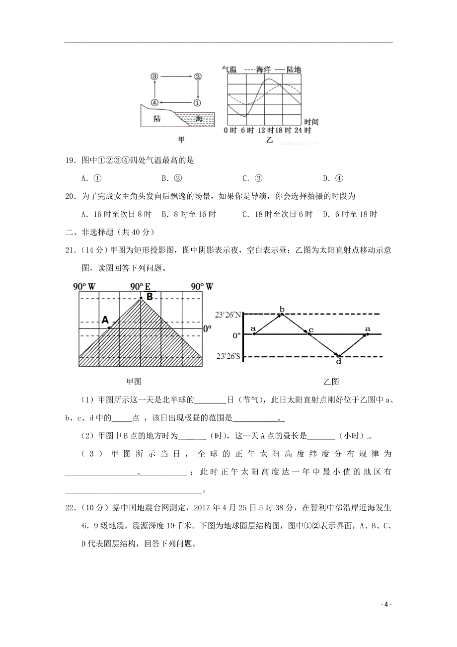 广西2018-2019学年高一地理上学期期中试题_第4页