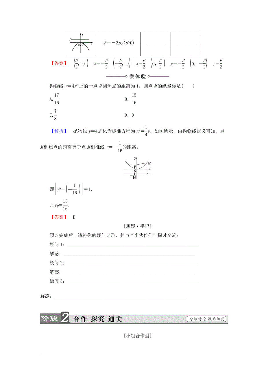 高中数学 2_4_1 抛物线的标准方程学案 新人教b版选修2-1_第2页