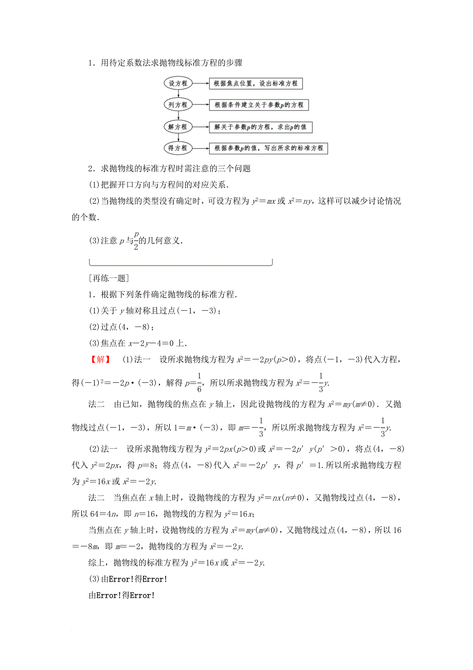 高中数学 2_4_1 抛物线的标准方程学案 新人教b版选修2-1_第4页