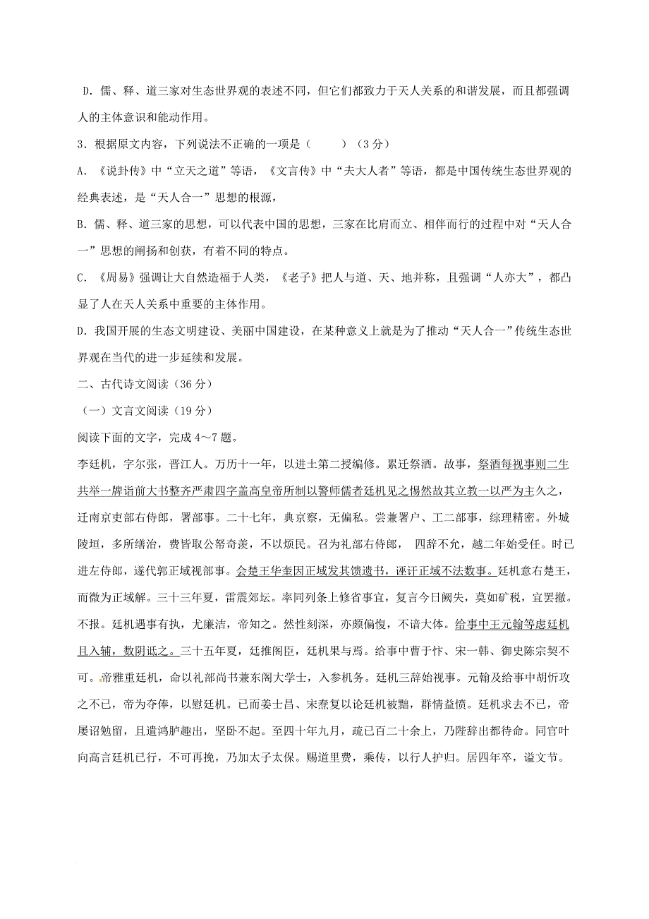 高二语文下学期第二次月考试题（无答案）_第3页