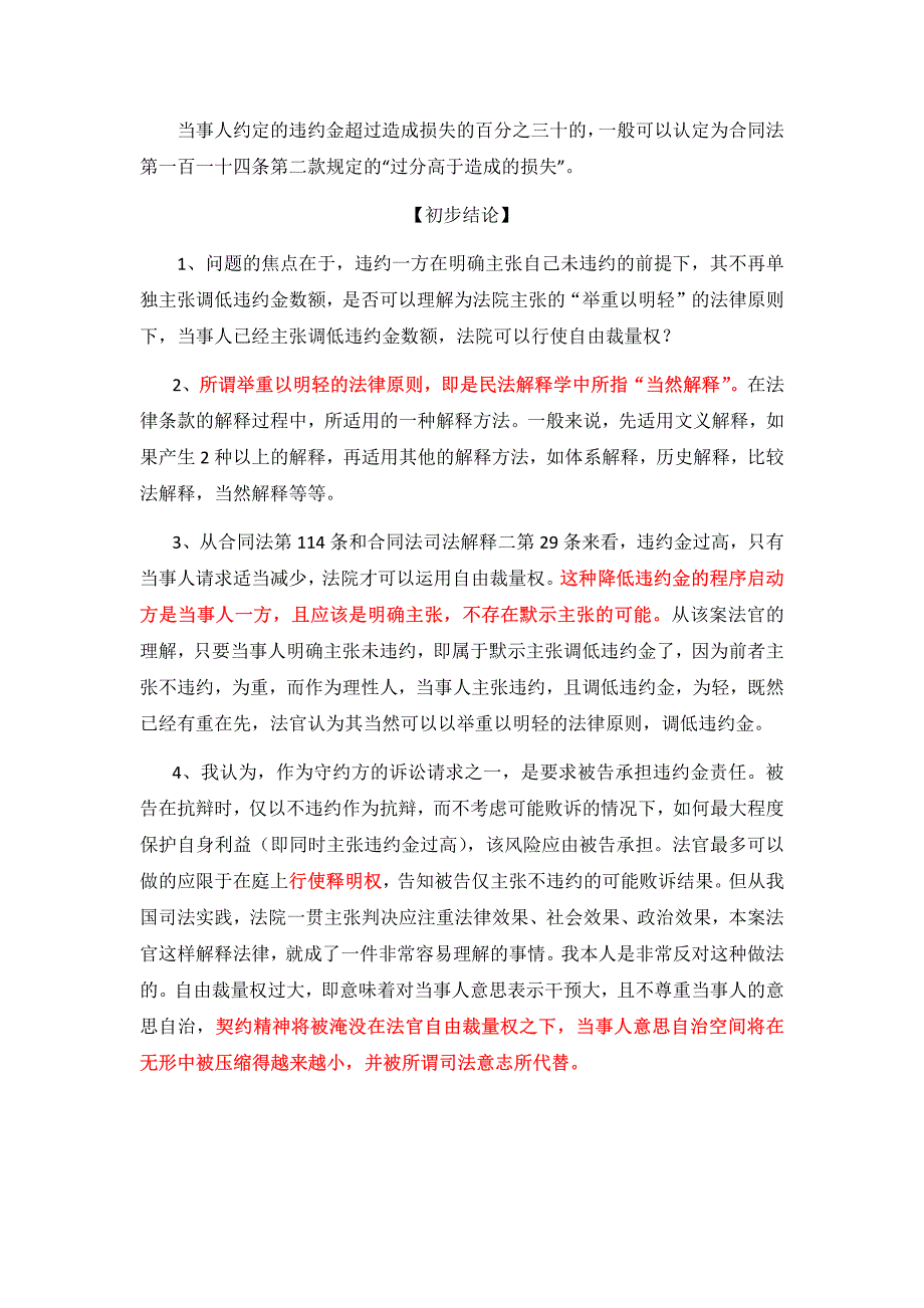 【已发表】当事人未明确主张调低违约金,法院仍自由裁量,是否合法？_第2页