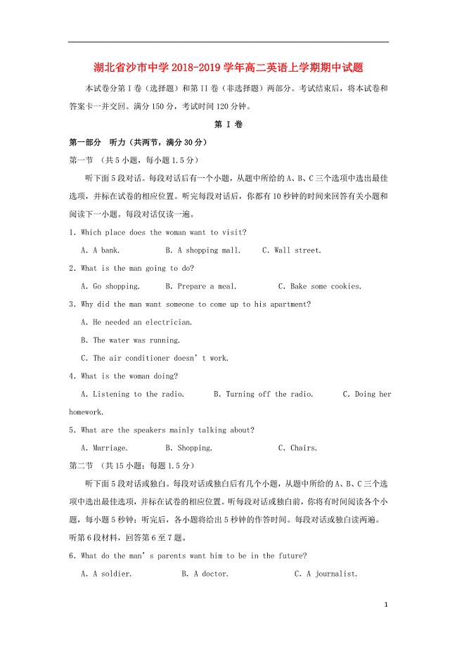 湖北省2018-2019学年高二英语上学期期中试题