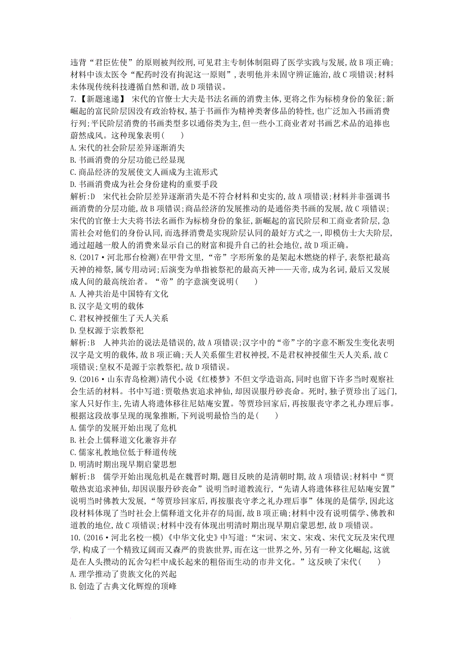 高考历史大一轮复习 第十一单元 中国古代的思想科技与文艺长廊 考点3 中国古代的科学技术与文艺长廊 岳麓版_第3页