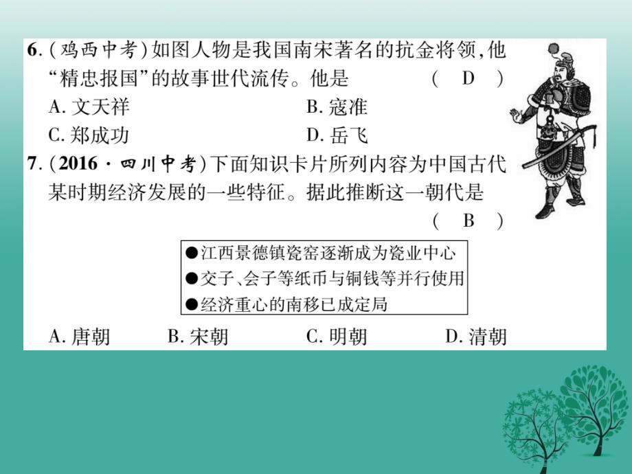 七年级历史下册 第2单元 辽宋夏金元时期 民族关系发展和社会变化达标测试课件 新人教版_第4页