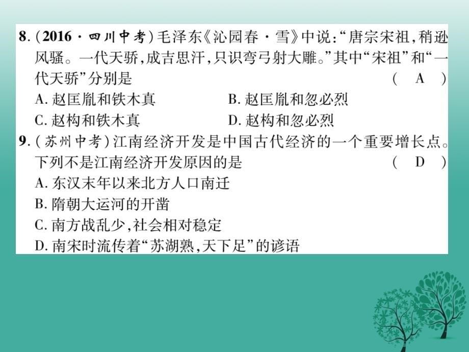 七年级历史下册 第2单元 辽宋夏金元时期 民族关系发展和社会变化达标测试课件 新人教版_第5页