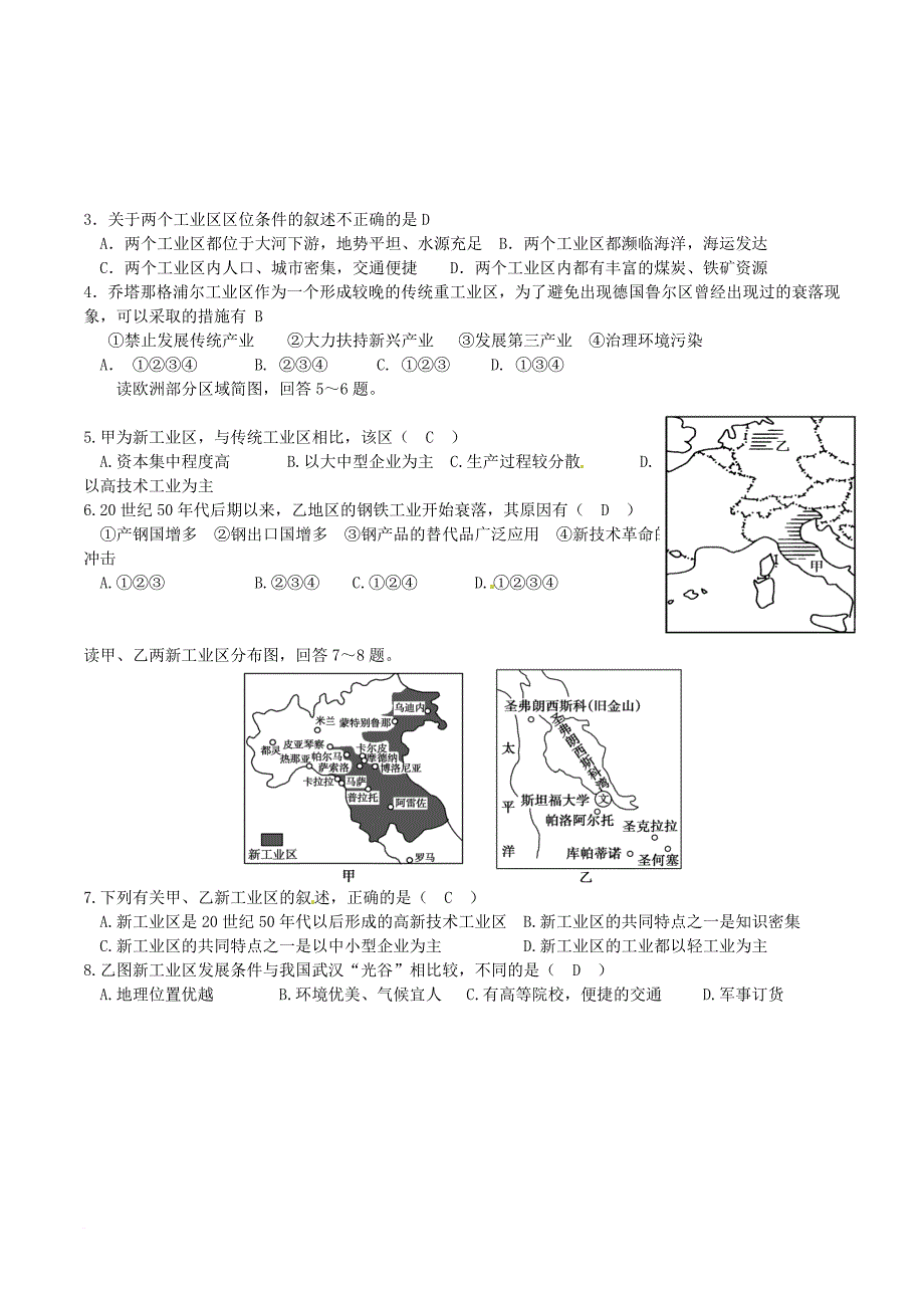 高中地理 第四章 工业地域的形成与发展 第3节 传统工业区与新工业区（第2课时）教案 新人教版必修_第3页