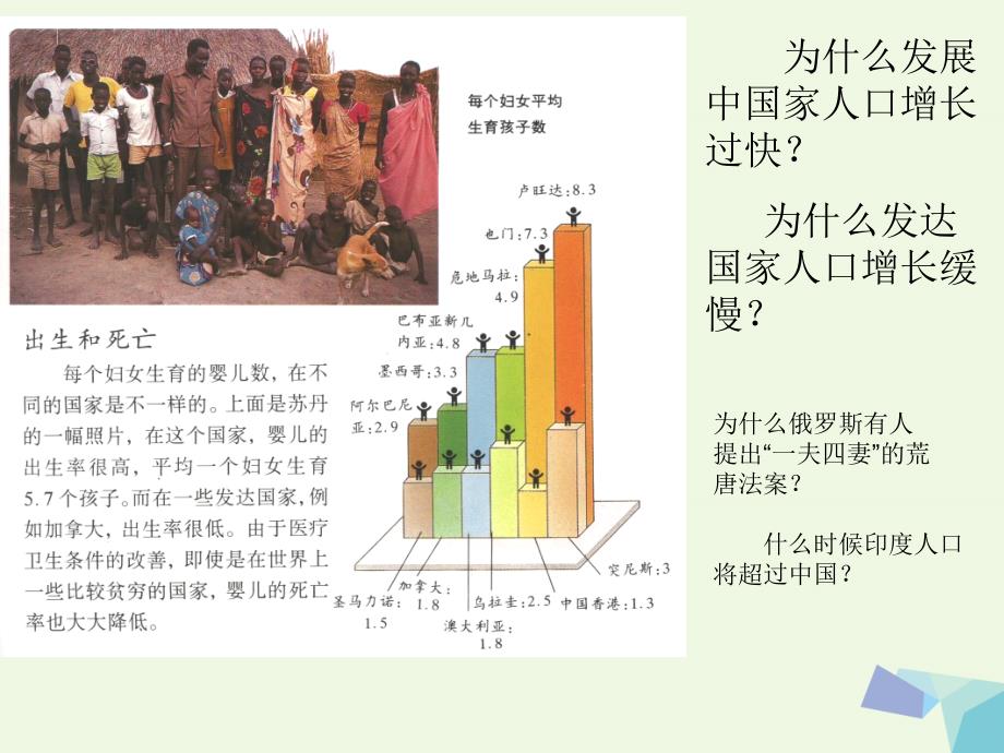 高中地理 第一章 人口的增长、迁移与合理容量 1_1 人口增长的模式及地区分布课件 中图版必修21_第4页