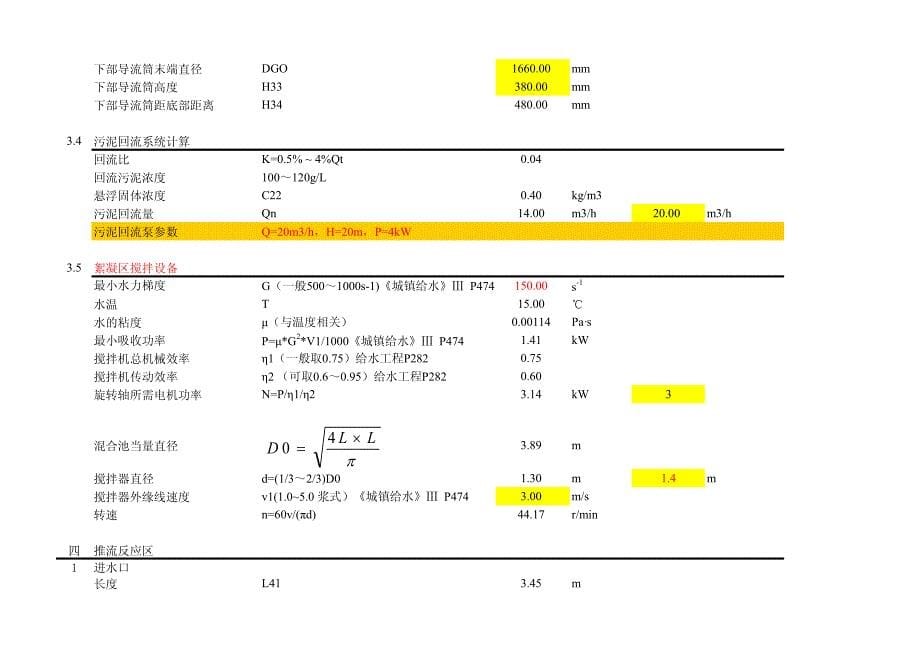 高密池计算书_第5页