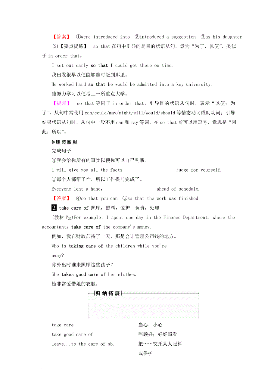 高中英语 unit 2 getting a job section  word power  grammar and usage教师用书 牛津译林版选修_第2页