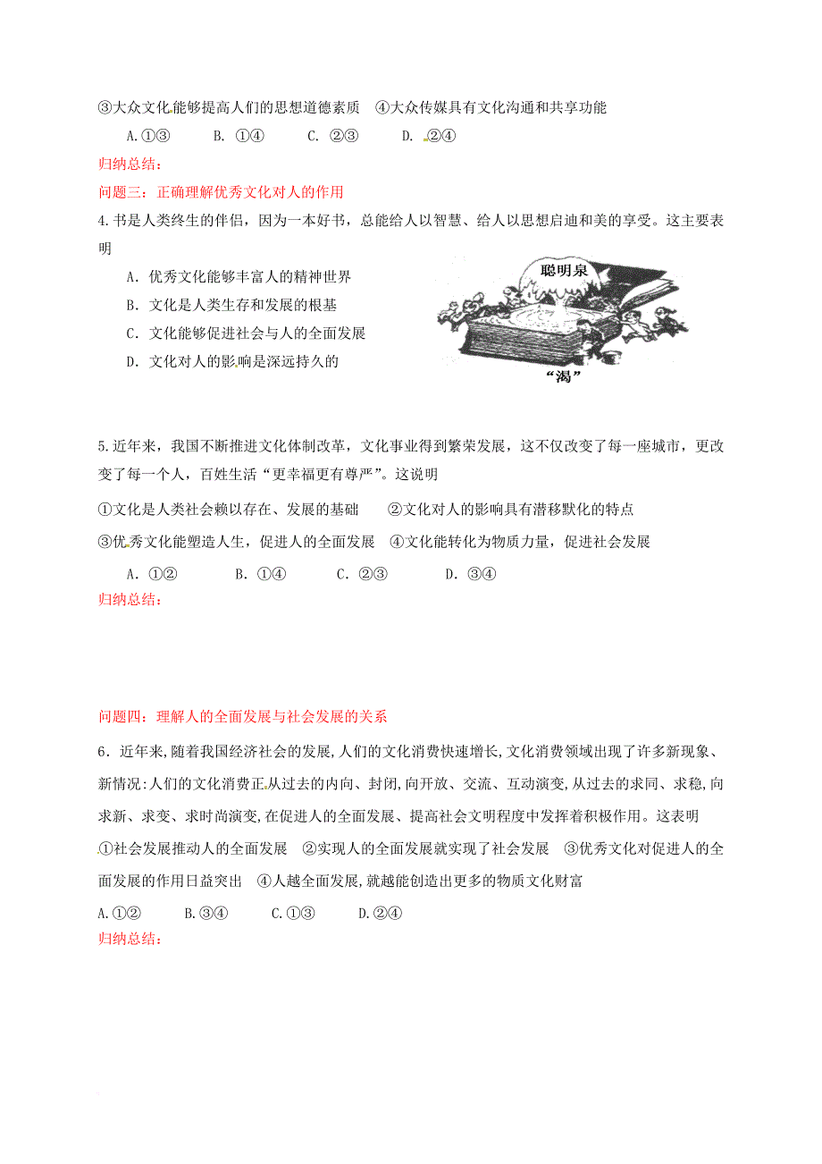 高考政治一轮复习 第30讲 文化对人的影响教案 新人教版必修_第2页