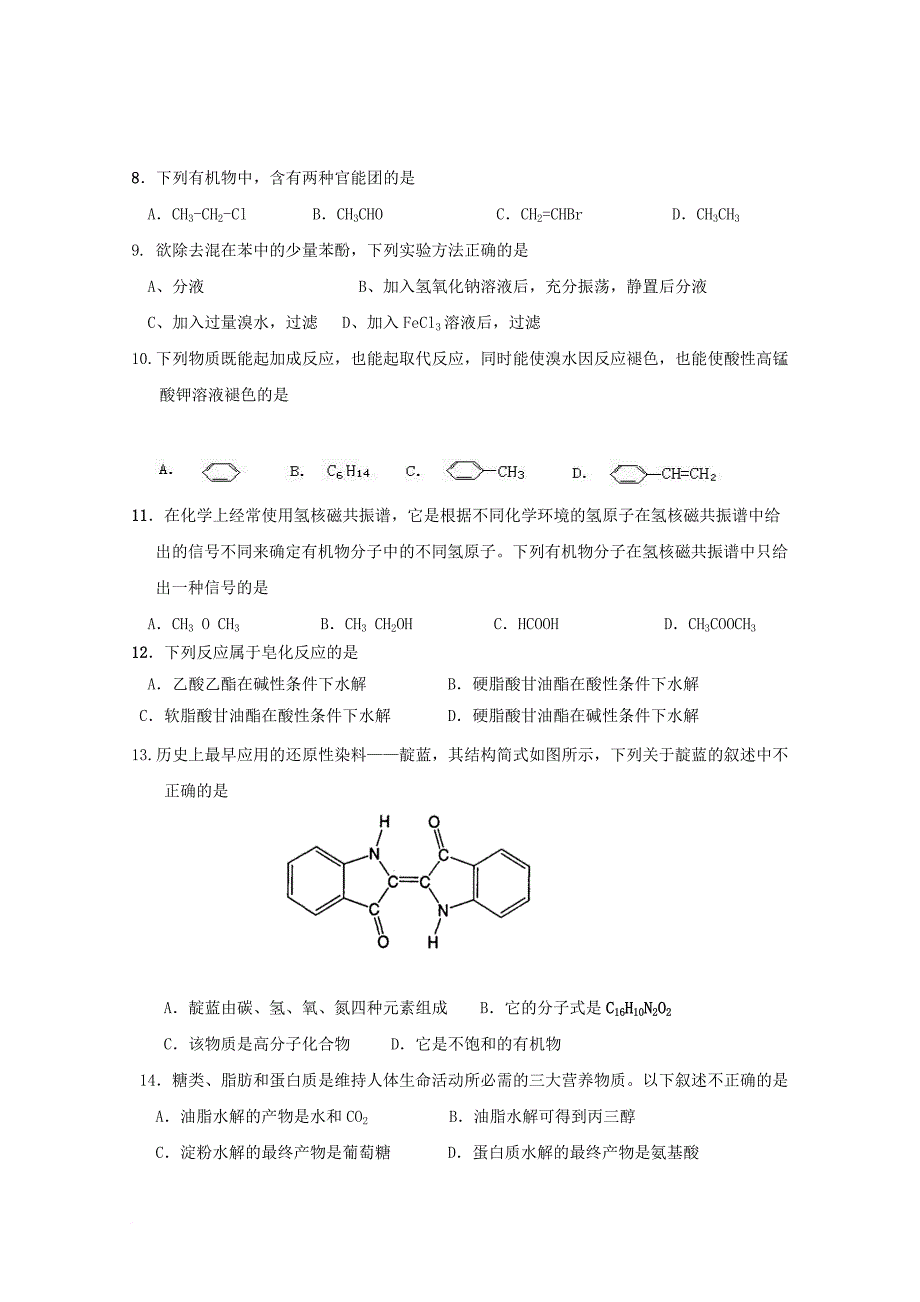 高二化学下学期期中试题12_第2页