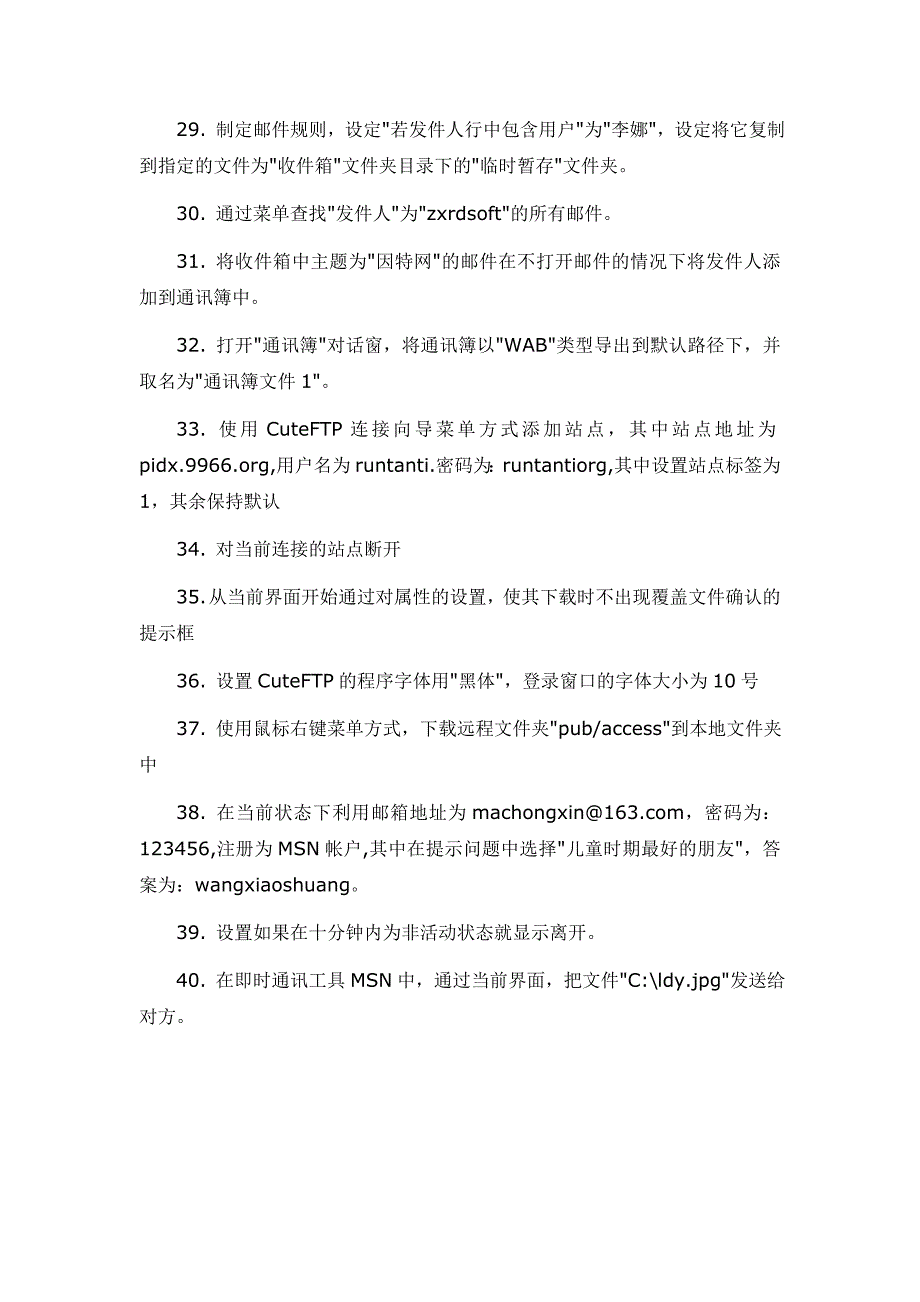 2012年职称计算机internet应用考前操作模拟题(10)_第3页