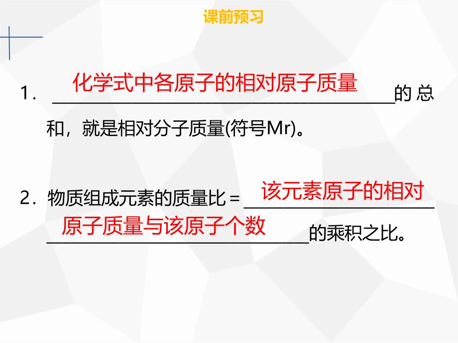 2018年秋九年级化学上册 第四单元 自然界的水 课题4 化学式与化合价 第3课时 有关相对分子质量的计算课件 （新版）新人教版_第3页