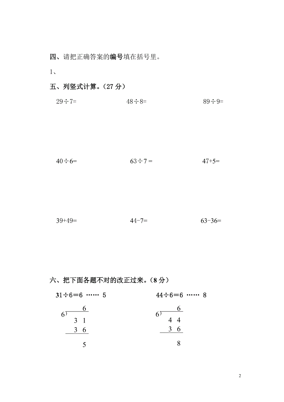 二年级下册第一单元试卷_第2页