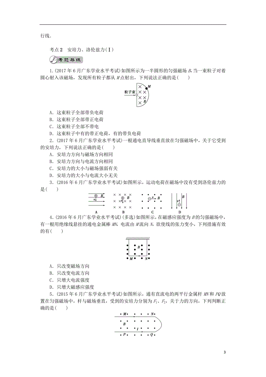 广东省2019高考物理一轮基础复习讲义 专题12 磁场（含解析）_第3页