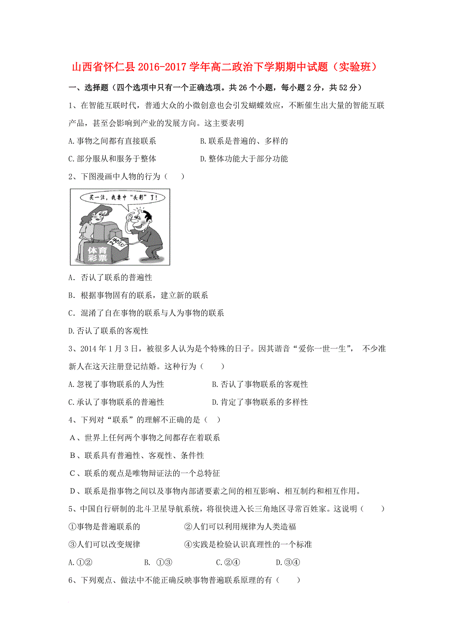 高二政治下学期期中试题实验班_第1页