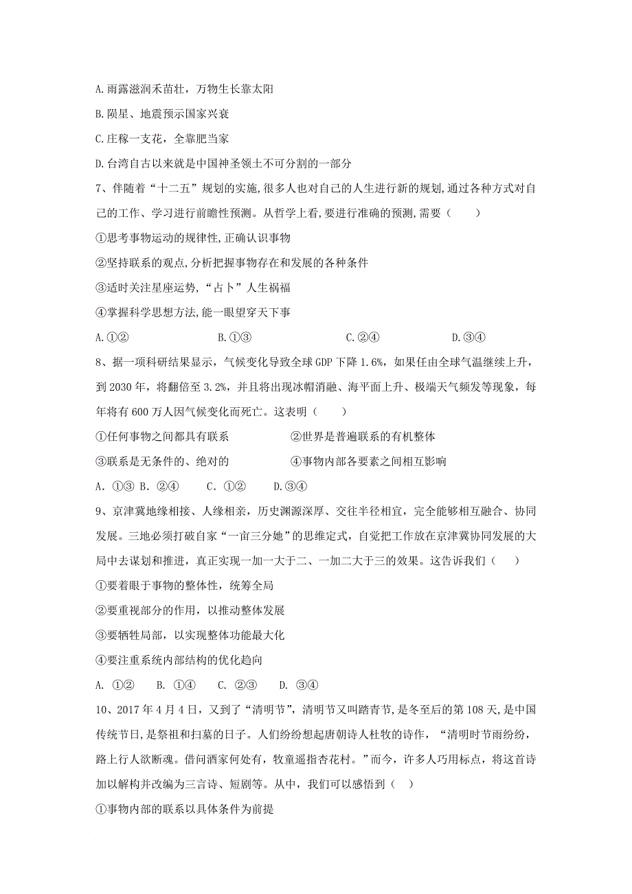 高二政治下学期期中试题实验班_第2页