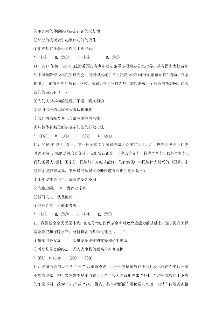 高二政治下学期期中试题实验班_第3页