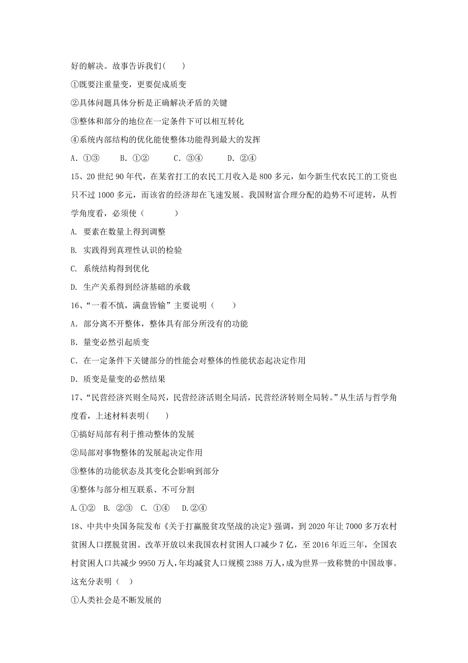 高二政治下学期期中试题实验班_第4页