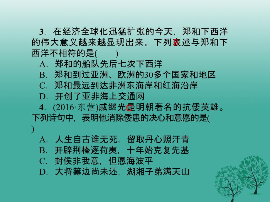 七年级历史下册 周周清3课件 新人教版_第3页