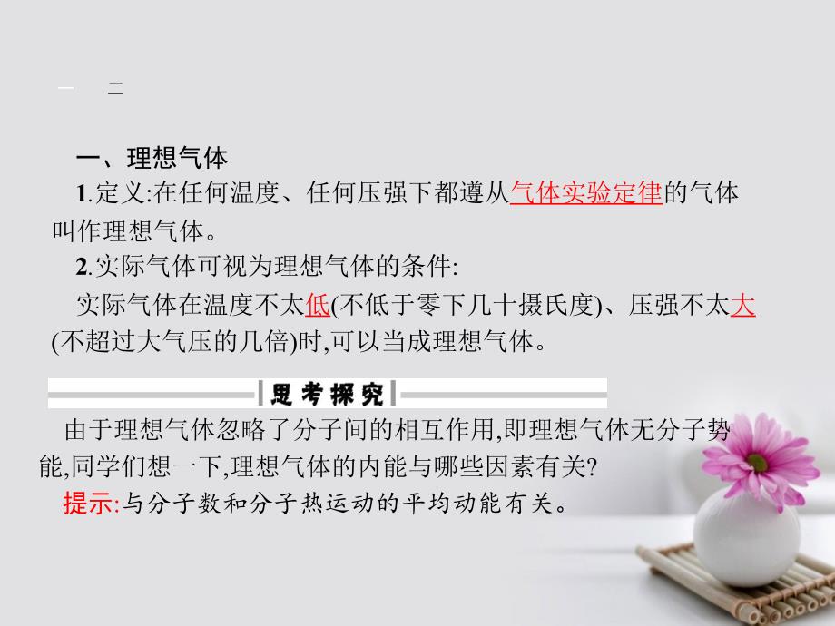 高中物理第八章气体3理想气体的状态方程课件新人教版选修3_3_第3页