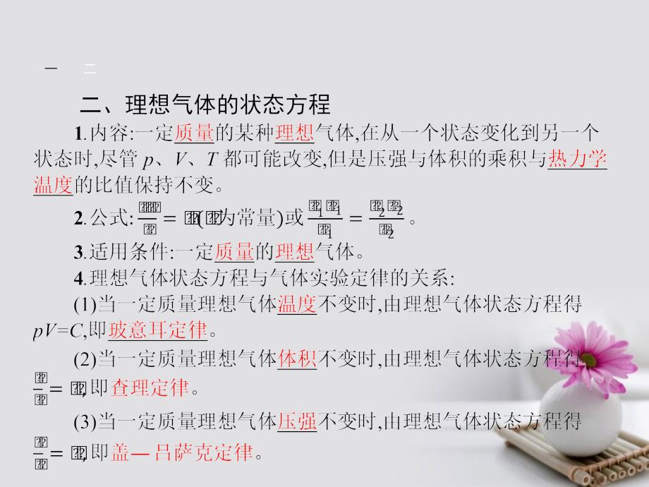 高中物理第八章气体3理想气体的状态方程课件新人教版选修3_3_第4页