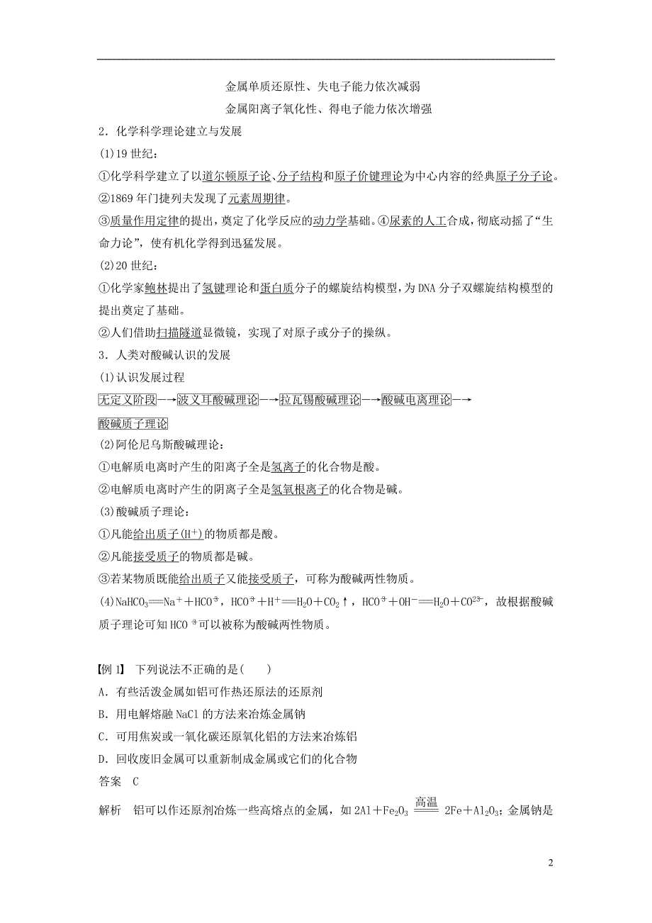 （渝冀闽）2018-2019版高中化学 专题4 化学科学与人类文明 第一单元 化学是认识和创造物质的科学学案 苏教版必修2_第2页