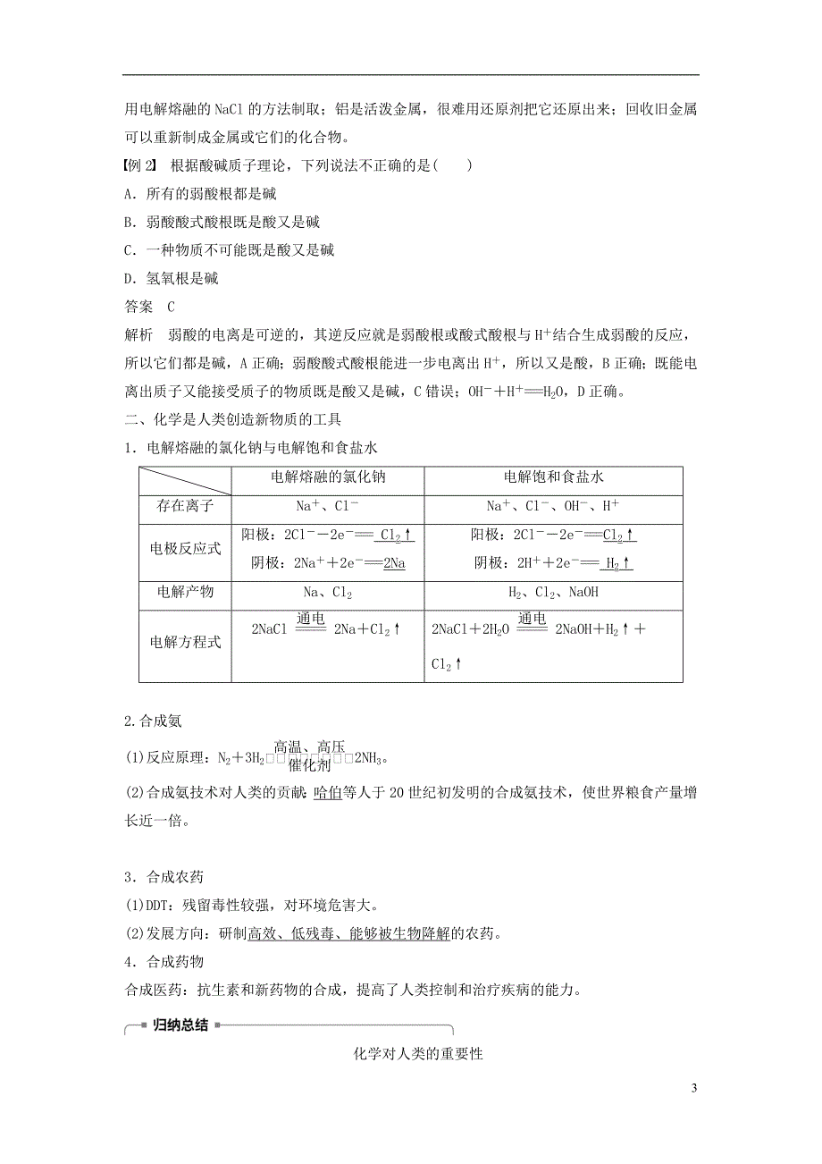 （渝冀闽）2018-2019版高中化学 专题4 化学科学与人类文明 第一单元 化学是认识和创造物质的科学学案 苏教版必修2_第3页