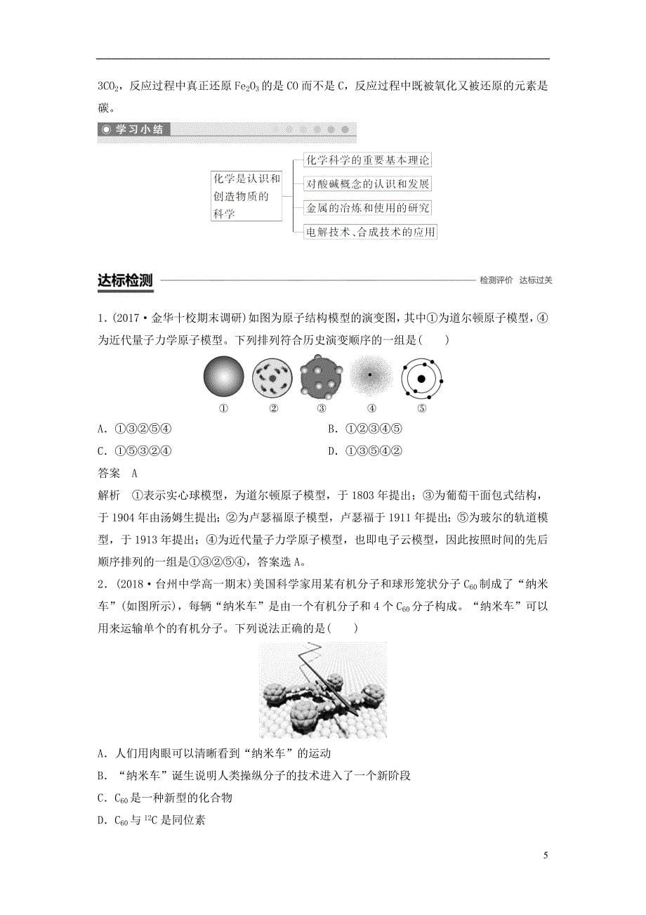 （渝冀闽）2018-2019版高中化学 专题4 化学科学与人类文明 第一单元 化学是认识和创造物质的科学学案 苏教版必修2_第5页