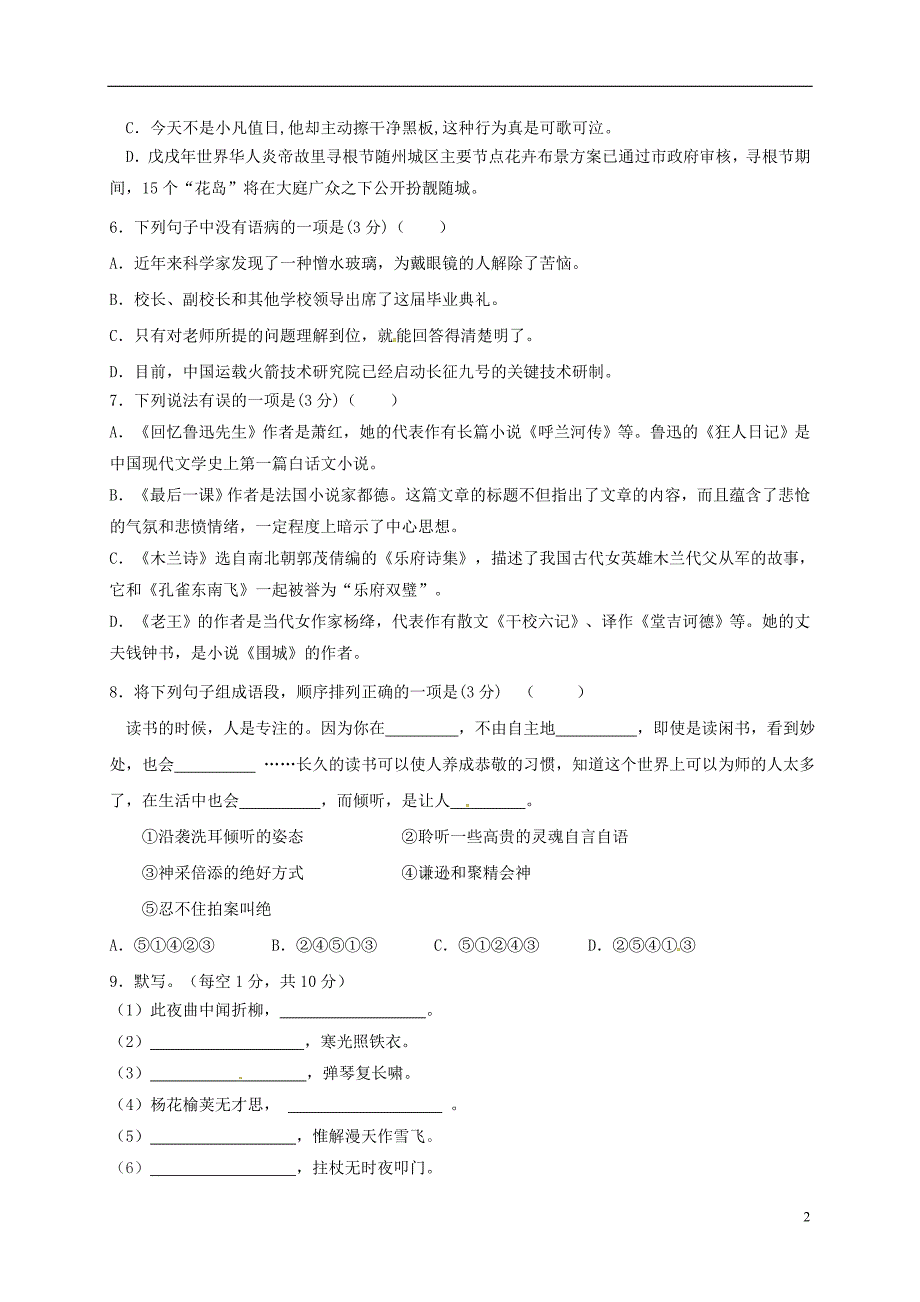 江苏省仪征市第三中学2017-2018学年七年级语文下学期周练试题（6.3） 苏教版_第2页